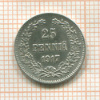 25 пенни. Без короны 1917г