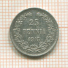 25 пенни 1915г