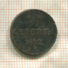 Денежка 1852г