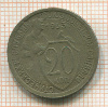 20 копеек 1933г