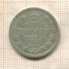 20 копеек 1867г