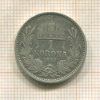 1 крона. Венгрия 1893г