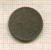 10 копеек 1932г