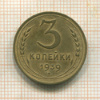 3 копейки 1939г