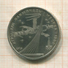 1 рубль. Олимпиада-80. Космос 1979г