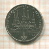 1 рубль. Олимпиада-80. Кремль 1978г