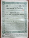 Облигация на 187 рублей. Северо-Донецкая железная дорога