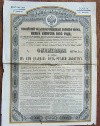 Облигация в 125 рублей. Российский 4% золотой заем 1893 г.