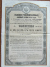 Облигация в 125 рублей. Российский 4% золотой заем 1889 г.