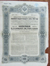 Облигация в 187 рублей 50 копеек. Российский 5%  заем 1906 г.