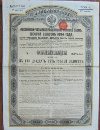 Облигация в 125 рублей. Российский 4% золотой заем 1894 г.