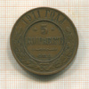 5 копеек 1911г
