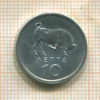 10 лепт. Греция 1976г