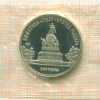 5 рублей. Памятник "Тысячелетие России". ПРУФ 1988г