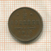 1/2 копейки 1912г