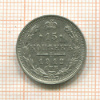 15 копеек 1912г