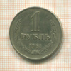 1 рубль 1961г