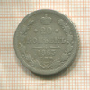 20 копеек 1863г