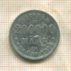 200000 марок. Гамбург 1923г