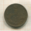 2 копейки 1812г