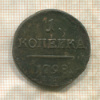 1 копейка 1798г