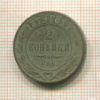 2 копейки 1879г