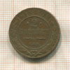 2 копейки 1913г