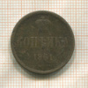 Копейка 1861г