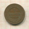1 копейка 1913г