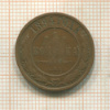 1 копейка 1894г