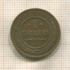 1 копейка 1908г