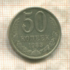 50 копеек 1983г