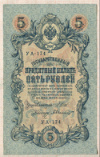 5 рублей 1909г