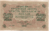250 рублей 1917г