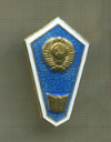 Нагрудный знак выпускника гуманитарного техникума. СССР