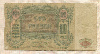 100 рублей. Ростов-на-Дону 1919г