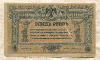 1 рубль. Ростов-на-Дону 1918г