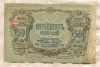 50 рублей. Ростов-на-Дону 1919г