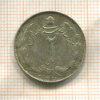 2 риала. Иран 1943г