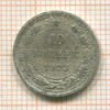 10 копеек 1923г