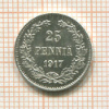 25 пенни. Без короны 1917г