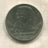 1 рубль. Мусоргский 1989г