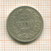 25 пенни 1916г