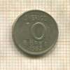 10 эре. Швеция 1957г