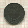 3 копейки 1915г