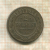 2 копейки 1881г
