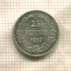 25 пенни 1917г