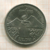 3 рубля. Армения 1989г