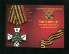 Памятный знак "Скобелев Д.М."