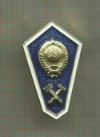 Нагрудный знак выпускника техникума. СССР